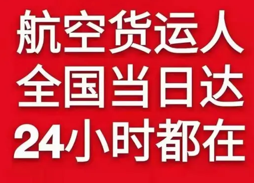 常德桃花源机场快运货物、航空货运:物流行业各岗位招聘