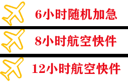 常德桃花源机场快运快递公司,专业空运当天件